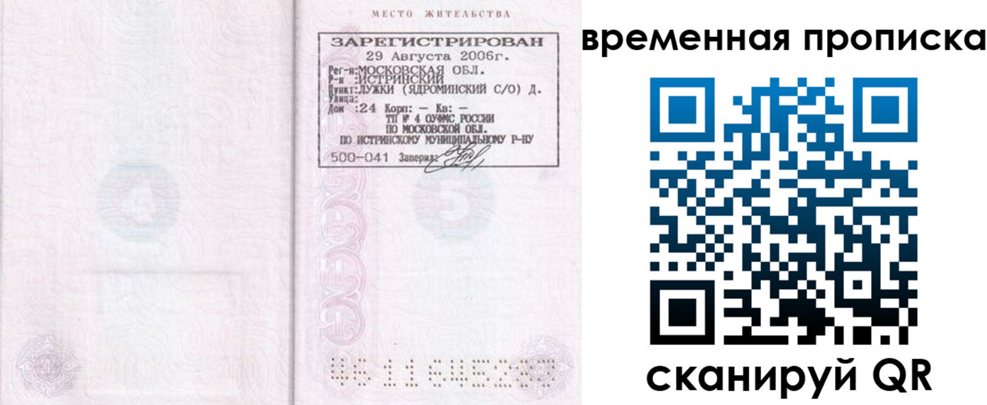 купить прописку в Снежинске